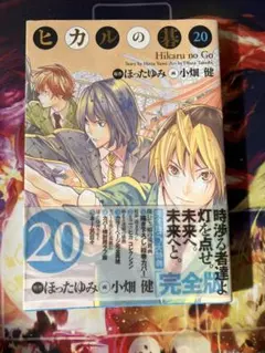 2025年最新】ヒカルの碁 完全版 20の人気アイテム - メルカリ