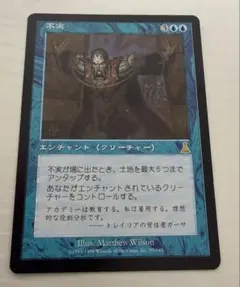 MTG 不実 日本語版
