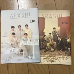 ARASHI 会報 VOL.110 & VOL.109 セット