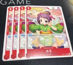 お玉 キャラクターカード 4枚