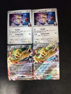 ポケカ ロケット団のニャース、ペルシアン 各2枚