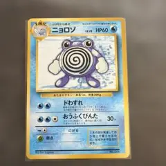 ニョロボン ☆ ポケモンカードe「拡張パック第4弾 裂けた大地」 キラ