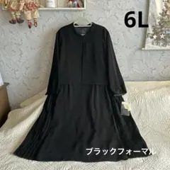 ＊新品　大きいサイズ＊ 6L ブラックフォーマル　ワンピース＊喪服　冠婚葬祭