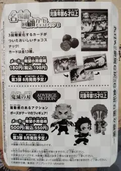 鬼滅の刃 ディフォルメウエハース其ノ四　（コレクション用）12枚有り