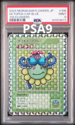 村上隆　108フラワーズ　108 FLOWERS タコキャップブルー　PSA10 村上隆 108フラワーズ 108 FLOWERS タコキャップブルー PSA10 PSA10