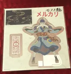 モノノ怪 アクリルスタンド 薬売り
