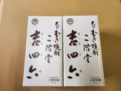 2026年最新】二階堂吉四六の人気アイテム - メルカリ