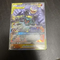 マーシャドー&カイリキーGX RR サン&ムーン ハイクラスパック タッグオー…