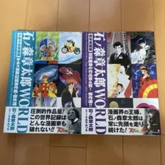 専用】永井豪world : Eroticギャグ編、SFバイオレンス編 2冊 - メルカリ