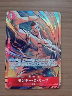 モンキー・D・ガープ 　パラレル