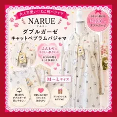 NARUE（ナルエー） ダブルガーゼ パジャマ M〜Lサイズ 綿100％のサムネイル