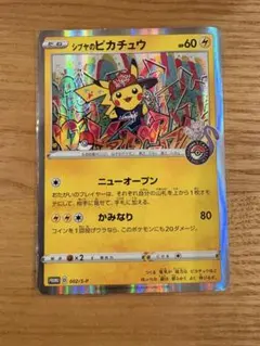 2026年最新】シブヤのピカチュウの人気アイテム - メルカリ