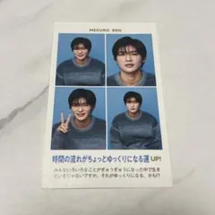 目黒蓮 証明写真風カード