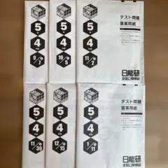 2026年最新】日能研 模試 5年生の人気アイテム - メルカリ
