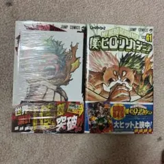 【新品未開封】僕のヒーローアカデミア 40巻、41巻 2冊セット
