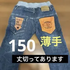デニムストレートパンツ 150cm