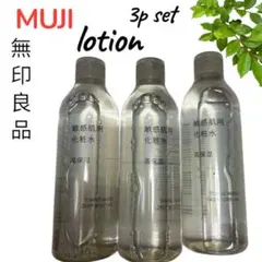 無印良品 敏感肌用化粧水 高保湿 3本セット新品のサムネイル