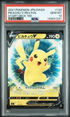 【PSA10】ピカチュウV SI スタートデッキ100 129/414