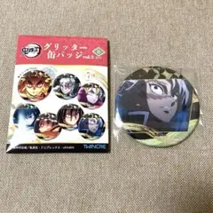 鬼滅の刃 不死川実弥 グリッター缶バッジ B vol.3