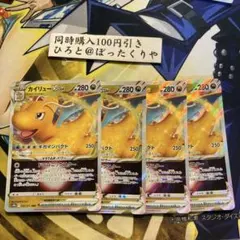 ポケモンカード カイリューVSTAR 4枚セット　rrrのサムネイル