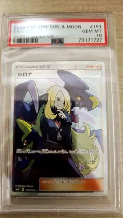 最安値】シロナ SR psa10 - メルカリ