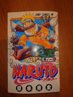 【初版】NARUTO ナルト 1巻 2000年 第一刷発行 初版】NARUTO ナルト1巻 初版本 第一刷発行 帯付き 初版発行 岸本斉史