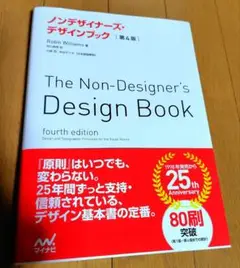 ノンデザイナーズ・デザインブック