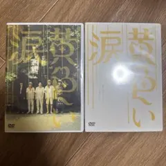 黄色い涙('07ジェイ・ストーム)〈初回限定版・2枚組〉 - メルカリ