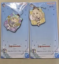 学園アイドルマスター　一番くじ藤田ことね+十王星南ラバーチャーム2点セット