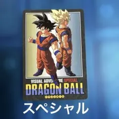 ドラゴンボール カードダス ビジュアルアドベンチャー スペシャル 5