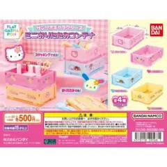 BANDAI サンリオミニおりたたみコンテナ 4個セット　　コンプリート