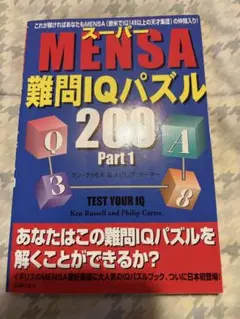 Mensa 難問IQパズル 160 - メルカリ
