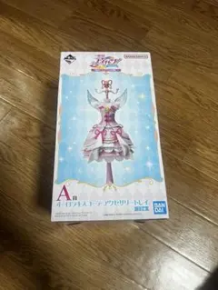 アイカツ1番くじ 2026 A賞 オーロラキスコーデアクセサリートレイ