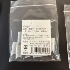 capri ネイルチップ ナチュラル 30枚入のサムネイル
