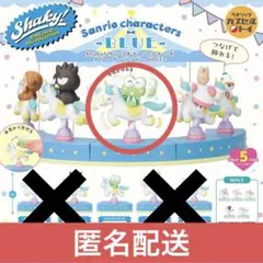 Shaky! サンリオキャラクターズ メリーゴーランド けろけろけろっぴ