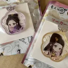 魔導祖師　マーカーチャーム