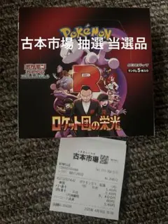 ポケモンカード ロケット団の栄光 1box ペリペリ付き　シュリンクなし