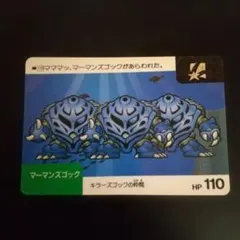 SDガンダム カードダス マーマンズゴック
