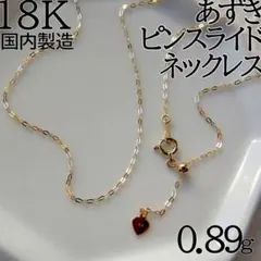 2025年最新】18金 小豆 チェーンネックレスの人気アイテム - メルカリ