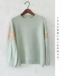 【Sanpo】淡いグリーンのニット