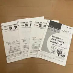2026年最新】ベネッセ 学力推移調査 中3の人気アイテム - メルカリ