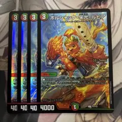 ボルシャック栄光ルピア csプロモ 4枚