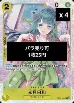 光月 日和 SR OP06-106