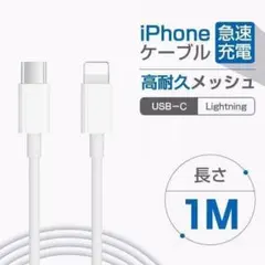 1M 2本 iPhone 充電ケーブル 急速 ライトニング タイプC 純正品質