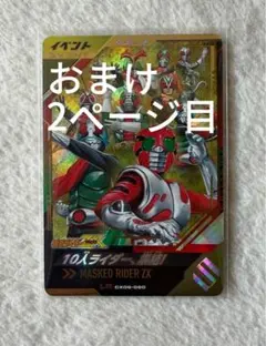 ガンバレジェンズ　10人ライダー、集結！ LR CX06-060