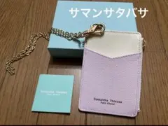 新品　サマンサタバサ　本革　パスケース　小銭入れ　定期入れ