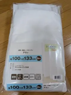 遮熱・遮像レースカーテン アラン 100×133cm 2枚入