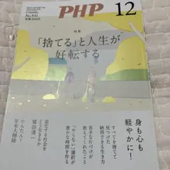 PHP12月号　No.931