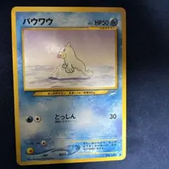 バワウ ポケモンカード HP80 - メルカリ