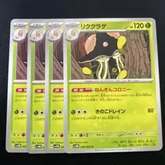 リククラゲ　ねんきんコロニー　U　4枚セット　sv4M